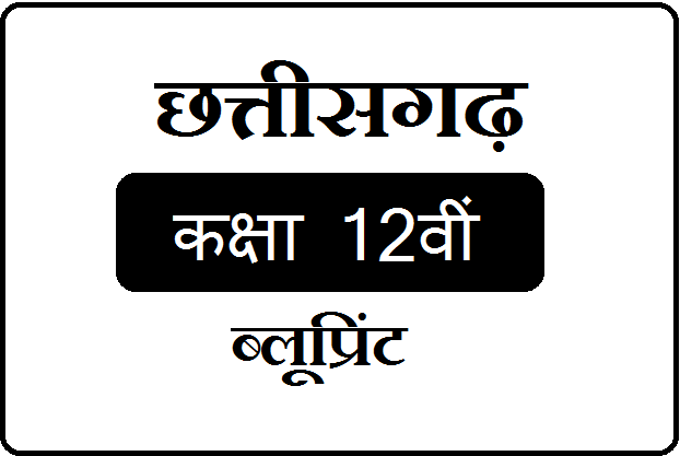 CGBSE 12nd English Model Paper 2023 PDF - Download CG Board Class 12 Sample  Paper for English - CGBSE Solutions