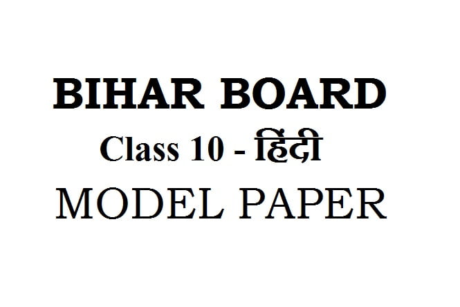 Bihar Board 10th Hindi Model Paper 2024