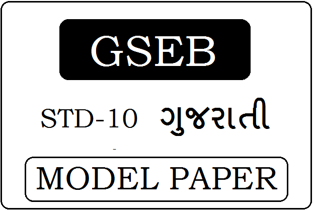 GSEB STD-10 Gujarati Model Paper 2025