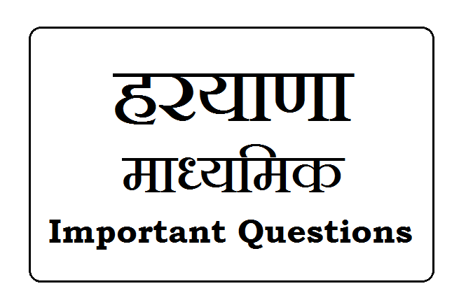 BSEH 10th Important Questions 2022