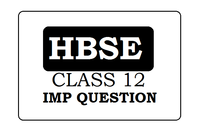 HBSE 12th Important question 2025