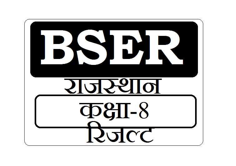 Rajasthan 8th Result 2025