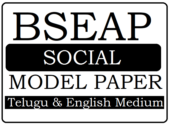 AP 10th / SSC Social Model Paper 2022