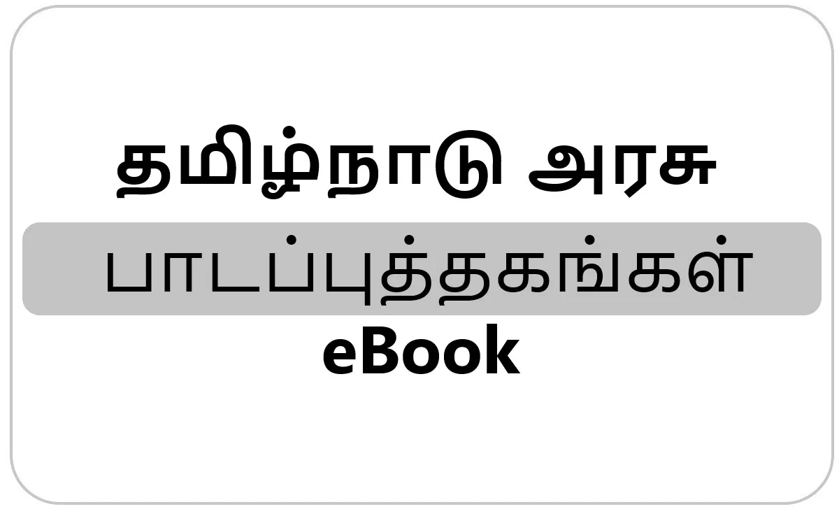 SCERT Tamilnadu 1st 2nd 3rd 4th 5th Class Textbook 2024